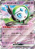 Meloetta ex (RR) - Black Bolt - 047/086 - JAPANESE