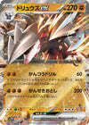 Excadrill (RR) - Black Bolt - 049/086 - JAPANESE