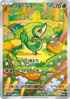 Snivy (AR) - Black Bolt - 087/086 - JAPANESE