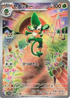 Simisage (AR) - Black Bolt - 090/086 - JAPANESE