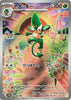 Simisage (AR) - Black Bolt - 090/086 - JAPANESE