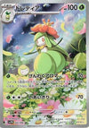 Lilligant (AR) - Black Bolt - 092/086 - JAPANESE