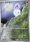 Litwick (AR) - Black Bolt - 100/086 - JAPANESE