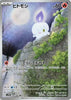 Litwick (AR) - Black Bolt - 100/086 - JAPANESE
