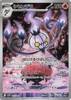 Chandelure (AR) - Black Bolt - 102/086 - JAPANESE