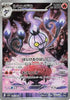 Chandelure (AR) - Black Bolt - 102/086 - JAPANESE