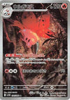 Volcarona (AR) - Black Bolt - 104/086 - JAPANESE