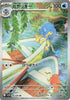 Simipour (AR) - Black Bolt - 106/086 - JAPANESE