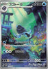 Tirtouga (AR) - Black Bolt - 110/086 - JAPANESE