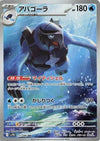 Carracosta (AR) - Black Bolt - 111/086 - JAPANESE