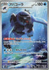 Carracosta (AR) - Black Bolt - 111/086 - JAPANESE