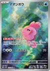 Alomomola (AR) - Black Bolt - 112/086 - JAPANESE