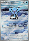 Cubchoo (AR) - Black Bolt - 113/086 - JAPANESE