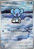 Cubchoo (AR) - Black Bolt - 113/086 - JAPANESE