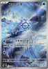 Cryogonal - 115/086 - SV11B: Black Bolt (Japanese)
