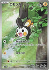 Emolga (AR) - Black Bolt - 116/086 - JAPANESE