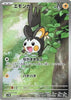 Emolga (AR) - Black Bolt - 116/086 - JAPANESE