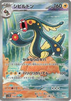 Eelektross (AR) - Black Bolt - 119/086 - JAPANESE