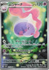 Musharna (AR) - Black Bolt - 122/086 - JAPANESE