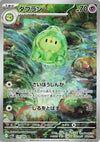 Duosion (AR) - Black Bolt - 124/086 - JAPANESE