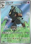 Golurk (AR) - Black Bolt - 129/086 - JAPANESE