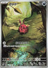 Venipede (AR) - Black Bolt - 138/086 - JAPANESE