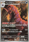Scolipede (AR) - Black Bolt - 140/086 - JAPANESE
