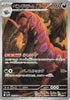 Scolipede (AR) - Black Bolt - 140/086 - JAPANESE