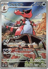 Krookodile (AR) - Black Bolt - 143/086 - JAPANESE