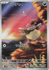Vullaby (AR) - Black Bolt - 144/086 - JAPANESE
