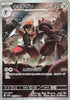 Bisharp  (AR) - Black Bolt - 148/086 - JAPANESE