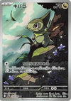 Axew (AR) - Black Bolt - 150/086 - JAPANESE