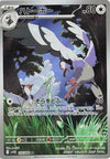 Tranquill (AR) - Black Bolt - 154/086 - JAPANESE