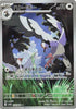Tranquill (AR) - Black Bolt - 154/086 - JAPANESE