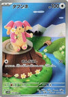 Audino (AR) - Black Bolt - 156/086 - JAPANESE