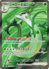 Serperior ex (SR) - 159/086 - White Flare - JAPANESE