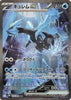 Kyurem ex (SAR) - Black Bolt - 168/086 - JAPANESE