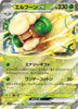 Whimsicott ex (RR) - 005/086 - White Flare - JAPANESE