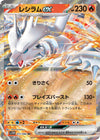 Reshiram ex (RR) - 017/086 - White Flare - JAPANESE