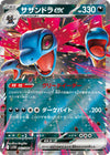 Hydreigon ex (RR) - 062/086 - White Flare - JAPANESE