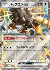 Bouffalant ex (RR) - 075/086 - White Flare - JAPANESE