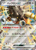 Bouffalant ex (RR) - 075/086 - White Flare - JAPANESE