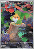 Sewaddle (AR) - 087/086 - White Flare - JAPANESE