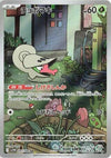 Shelmet (AR) - 093/086 - White Flare - JAPANESE