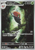 Accelgor (AR) - 094/086 - White Flare - JAPANESE