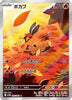 Tepig (AR) - 096/086 - White Flare - JAPANESE