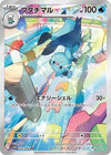 Dewott (AR) - 103/086 - White Flare - JAPANESE