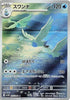 Swanna (AR) - 107/086 - White Flare - JAPANESE