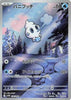 Vanillite (AR) - 108/086 - White Flare - JAPANESE