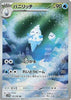 Vanillish (AR) - 109/086 - White Flare - JAPANESE